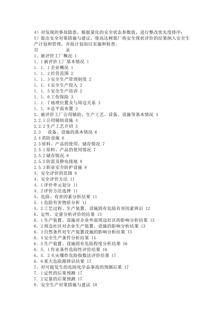 佛山市禅城区高达树脂厂安全评价_第3页