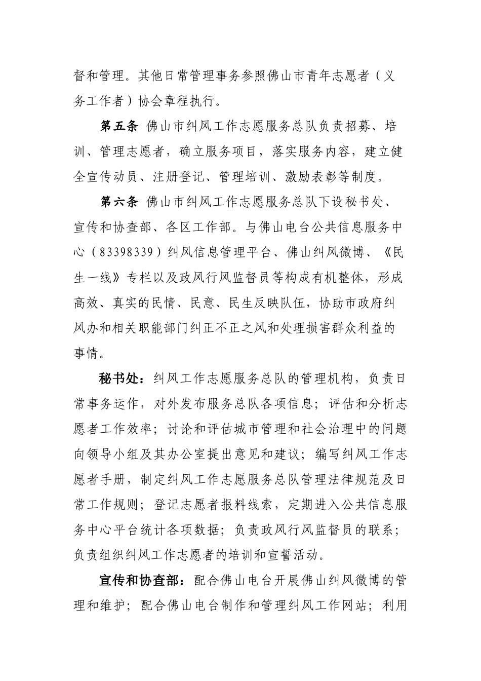 佛山市纠风工作志愿者管理办法_第2页