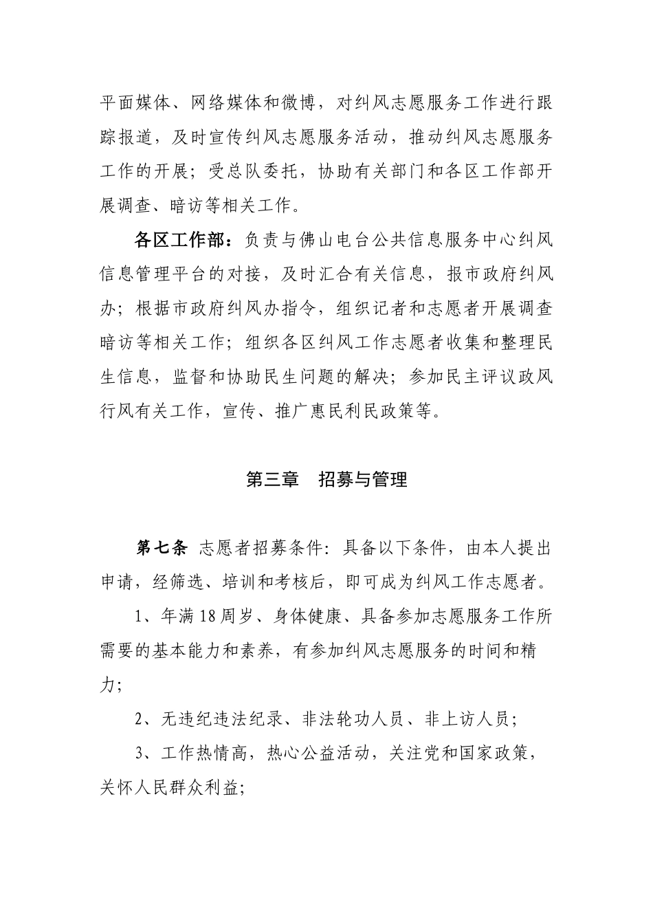 佛山市纠风工作志愿者管理办法_第3页