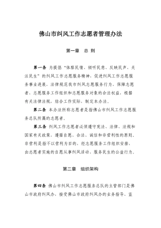 佛山市纠风工作志愿者管理办法