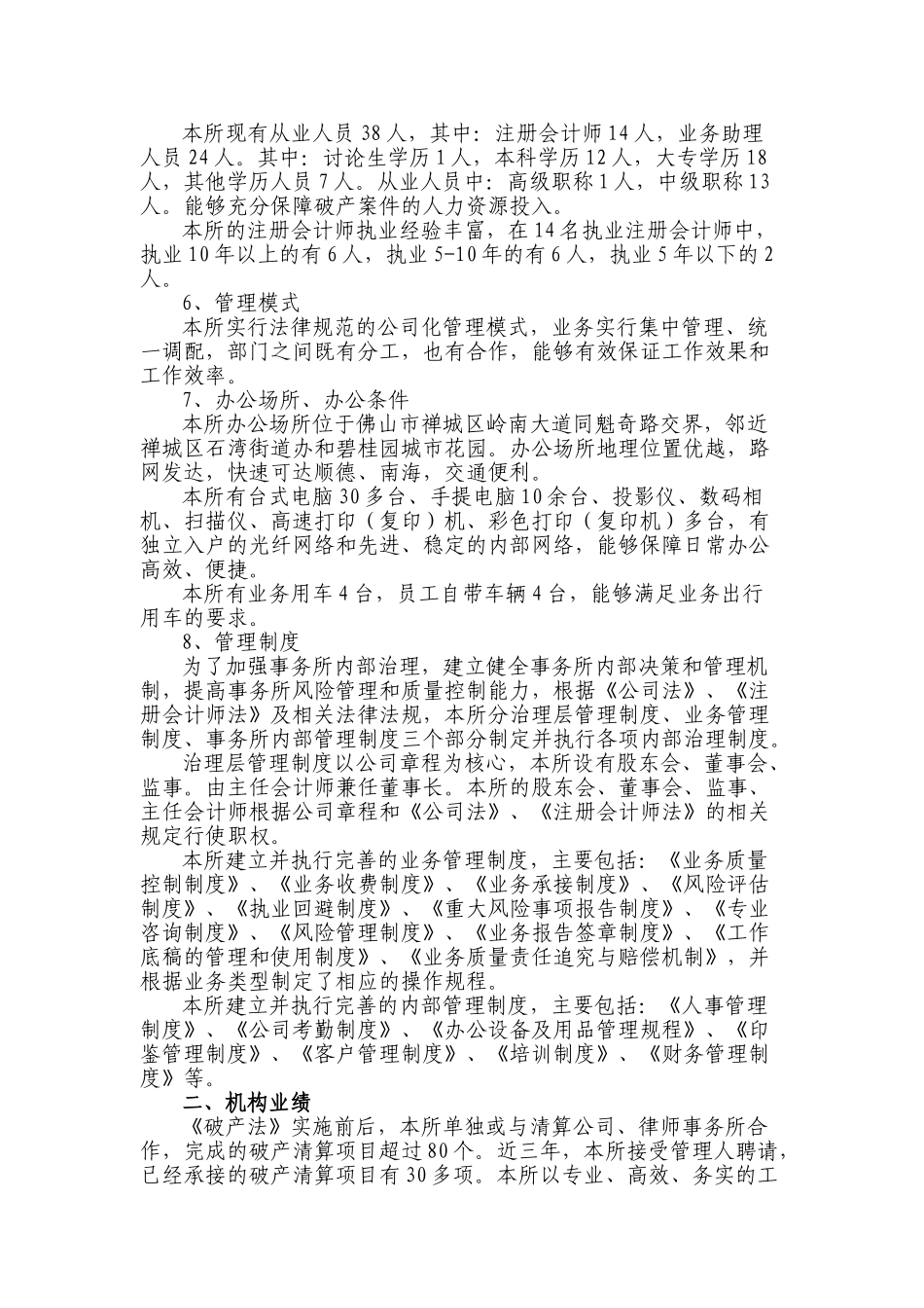 佛山市贝思特会计师事务所有限公司情况介绍_第2页