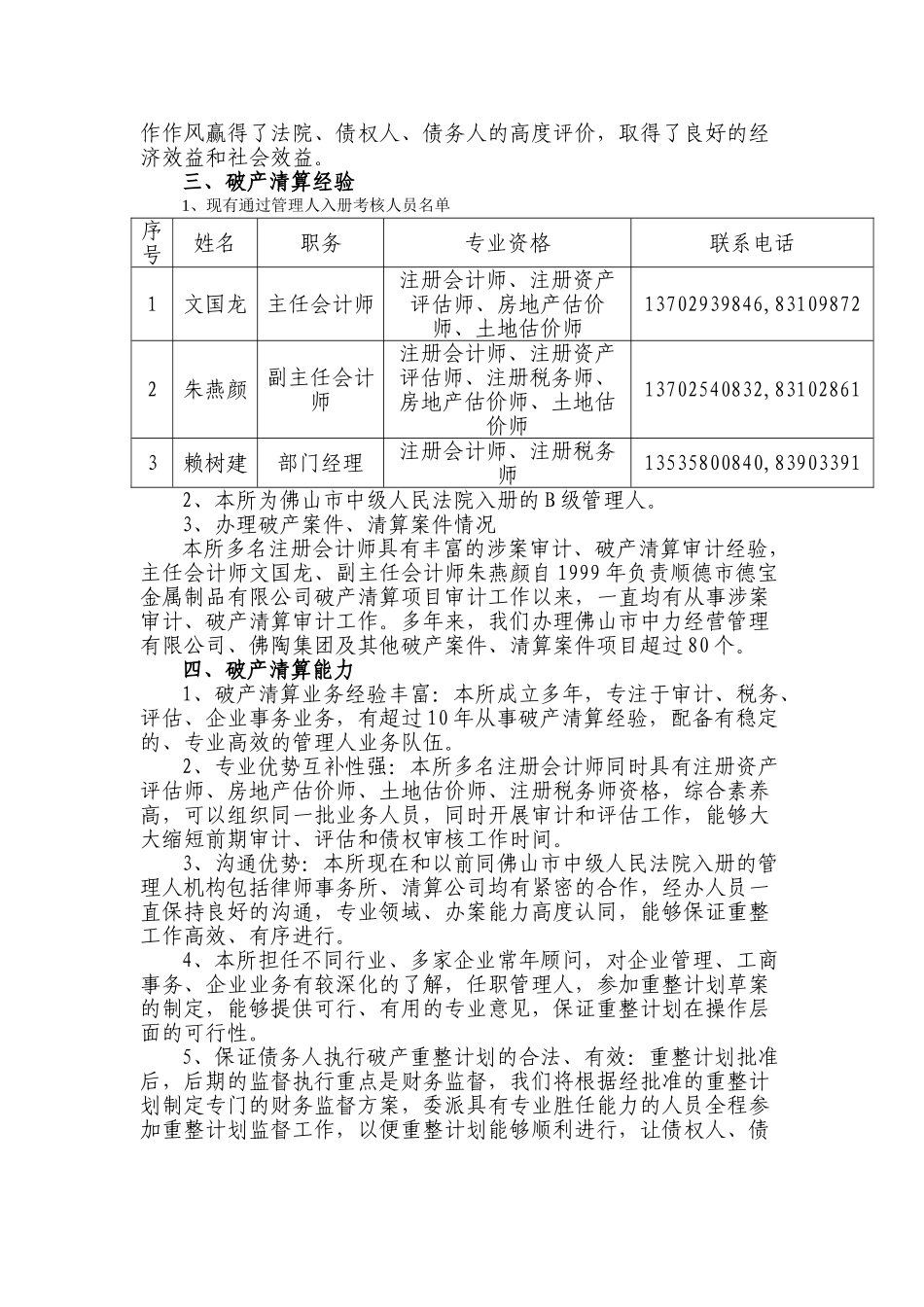 佛山市贝思特会计师事务所有限公司情况介绍_第3页