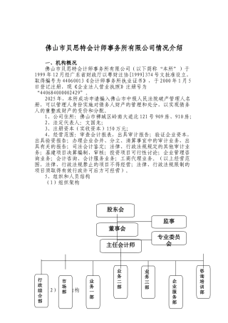 佛山市贝思特会计师事务所有限公司情况介绍