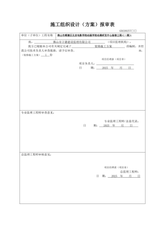 佛山市顺德区北京电影学院动画学院动漫研发中心装修工程