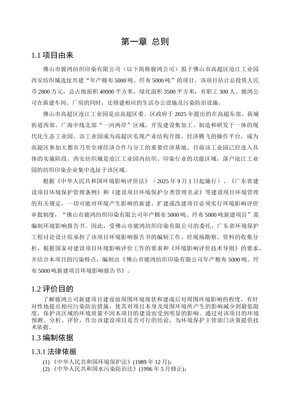 佛山市骏鸿纺织印染有限公司_第2页