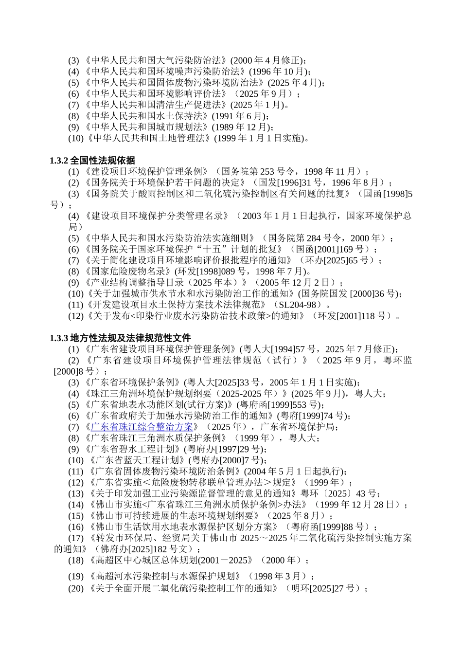 佛山市骏鸿纺织印染有限公司_第3页