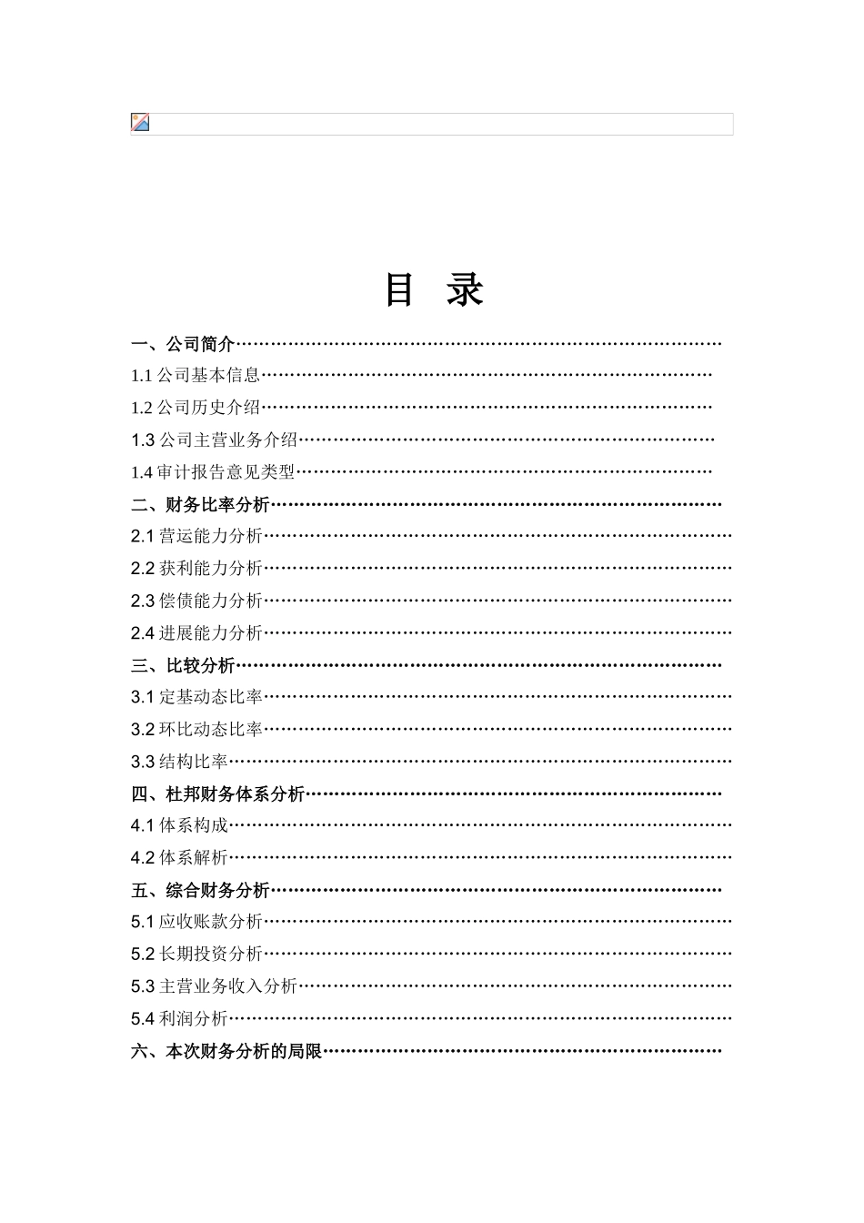 佛山照明财报分析_第1页