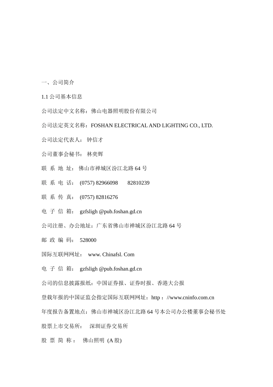 佛山照明财报分析_第2页