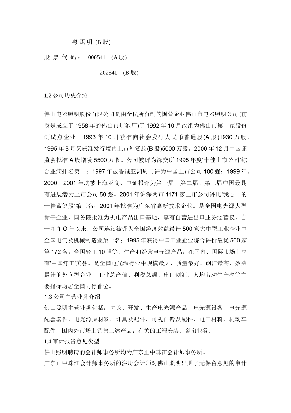 佛山照明财报分析_第3页