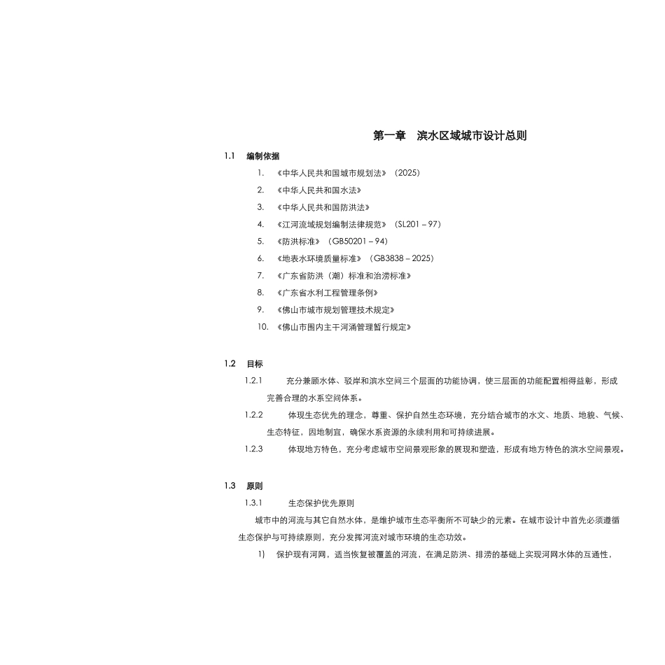 佛山水系规划滨水区城市设计导则_第2页