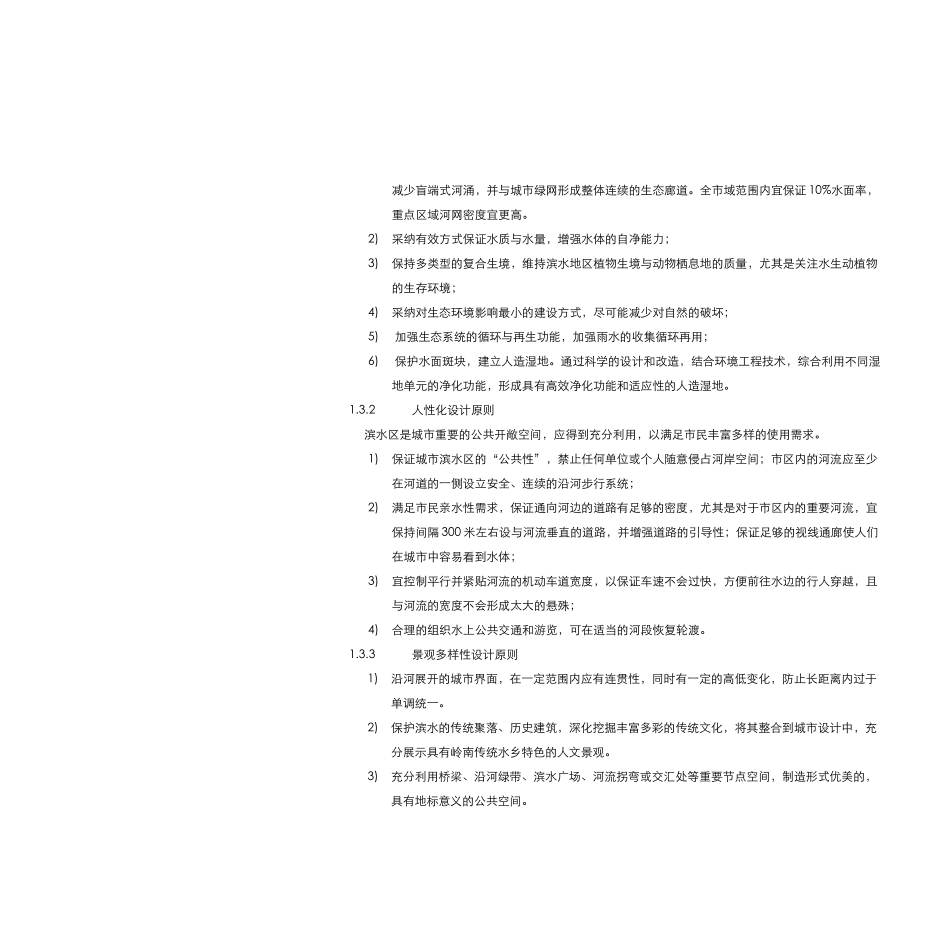 佛山水系规划滨水区城市设计导则_第3页