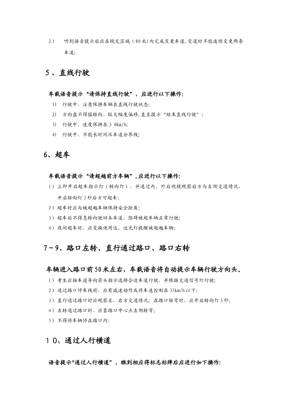 佛山科目三考试流程_第2页
