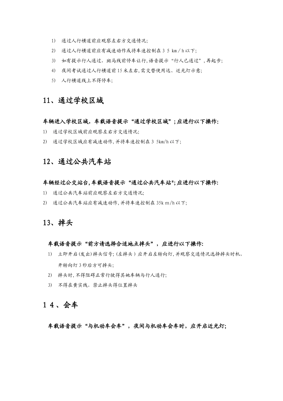 佛山科目三考试流程_第3页