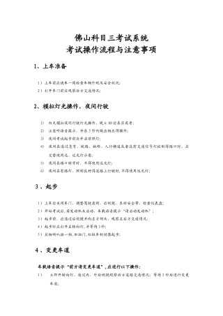 佛山科目三考试流程