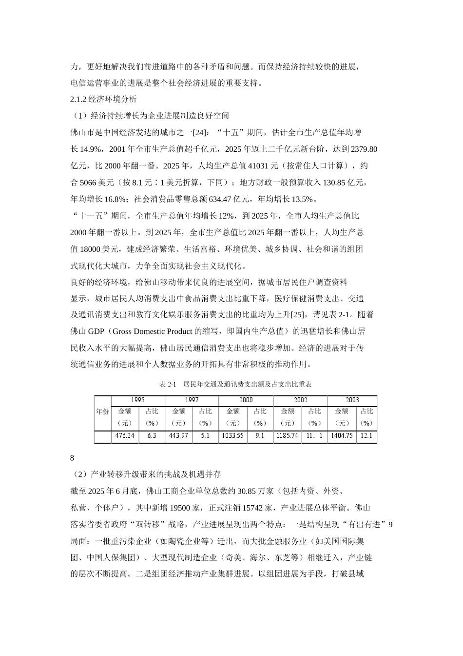 佛山移动个人数据业务营销战略_第2页
