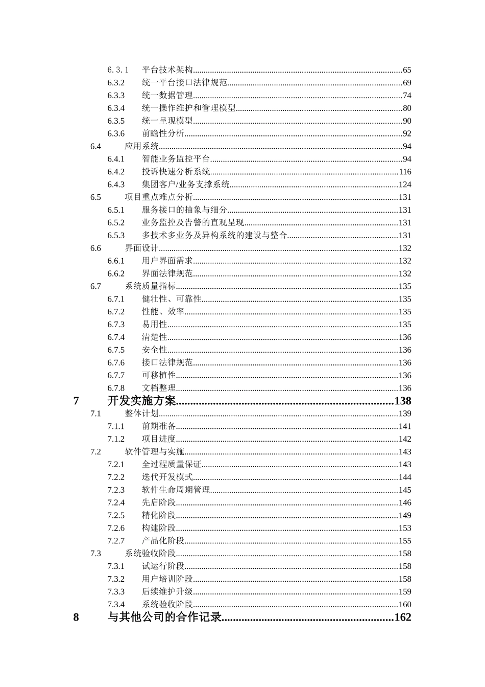 佛山移动统一网管应用平台扩容标书_第3页