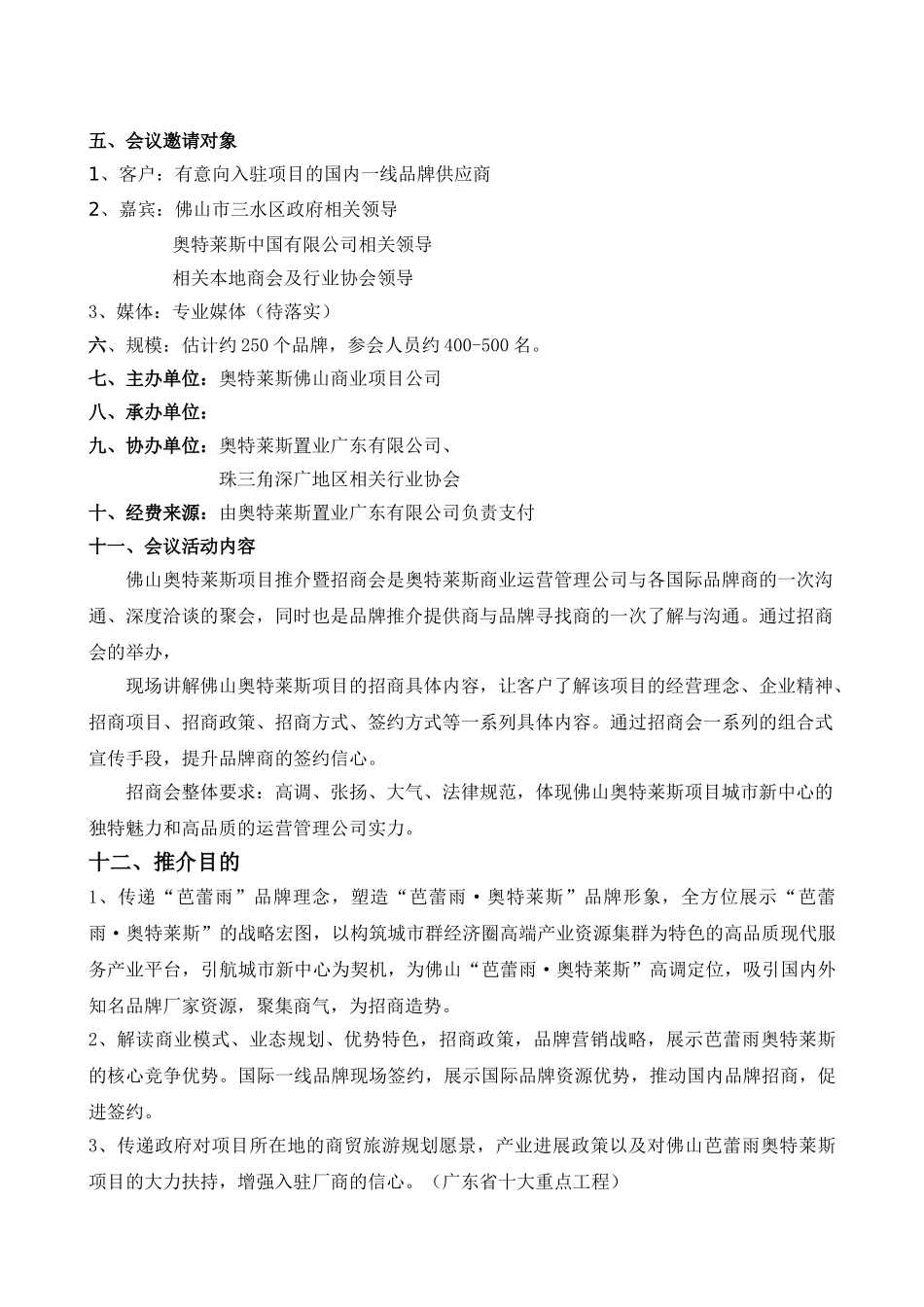 佛山芭蕾雨项目推介暨招商会方案_第2页