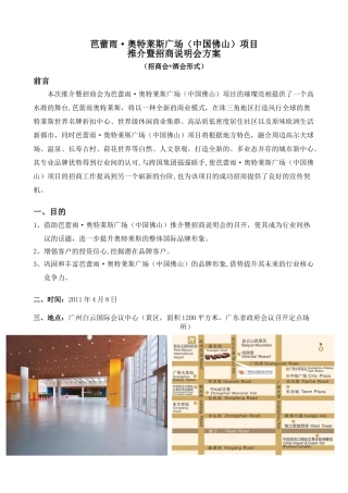 佛山芭蕾雨项目推介暨招商会方案