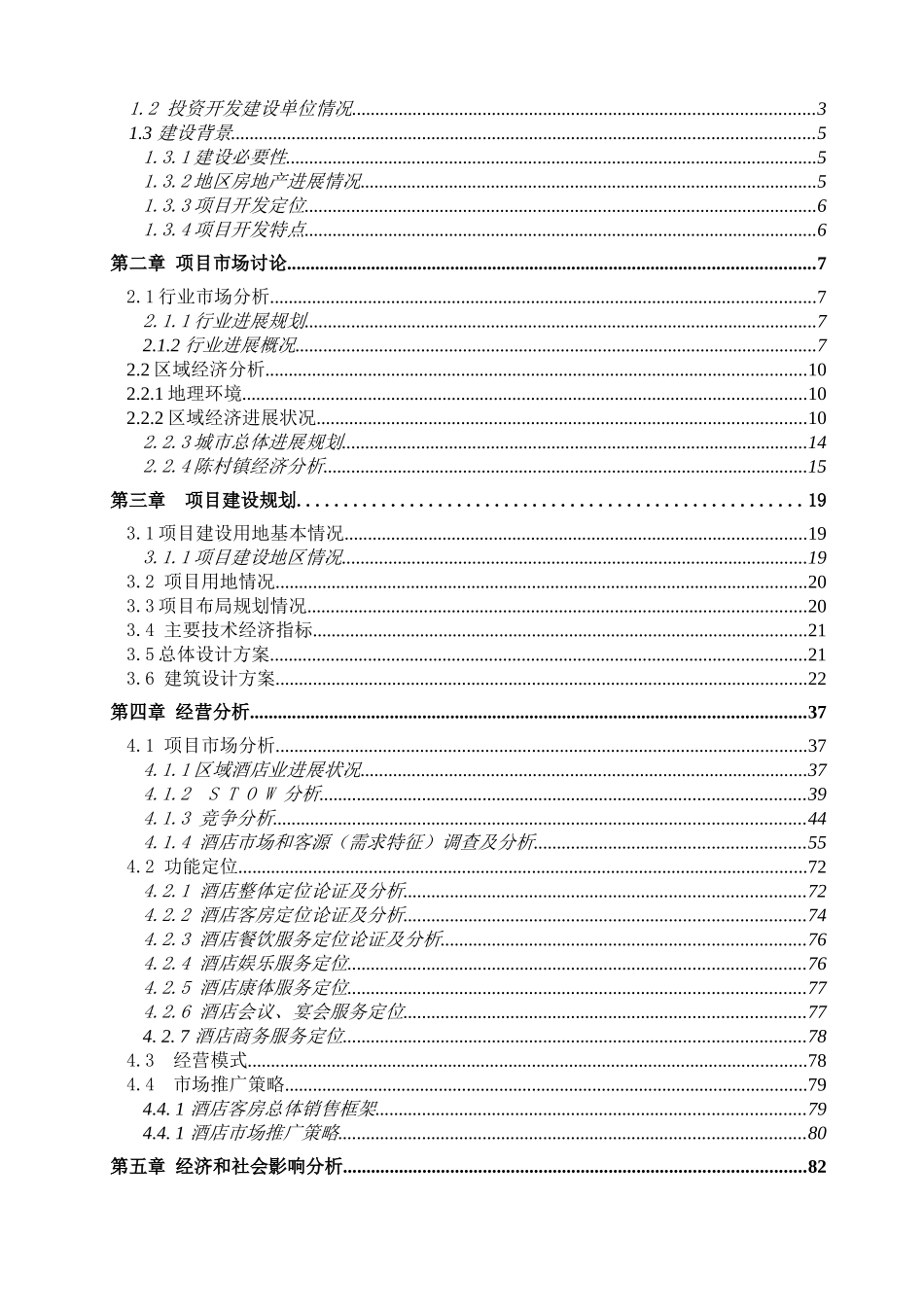 佛山酒店可行性报告_第2页