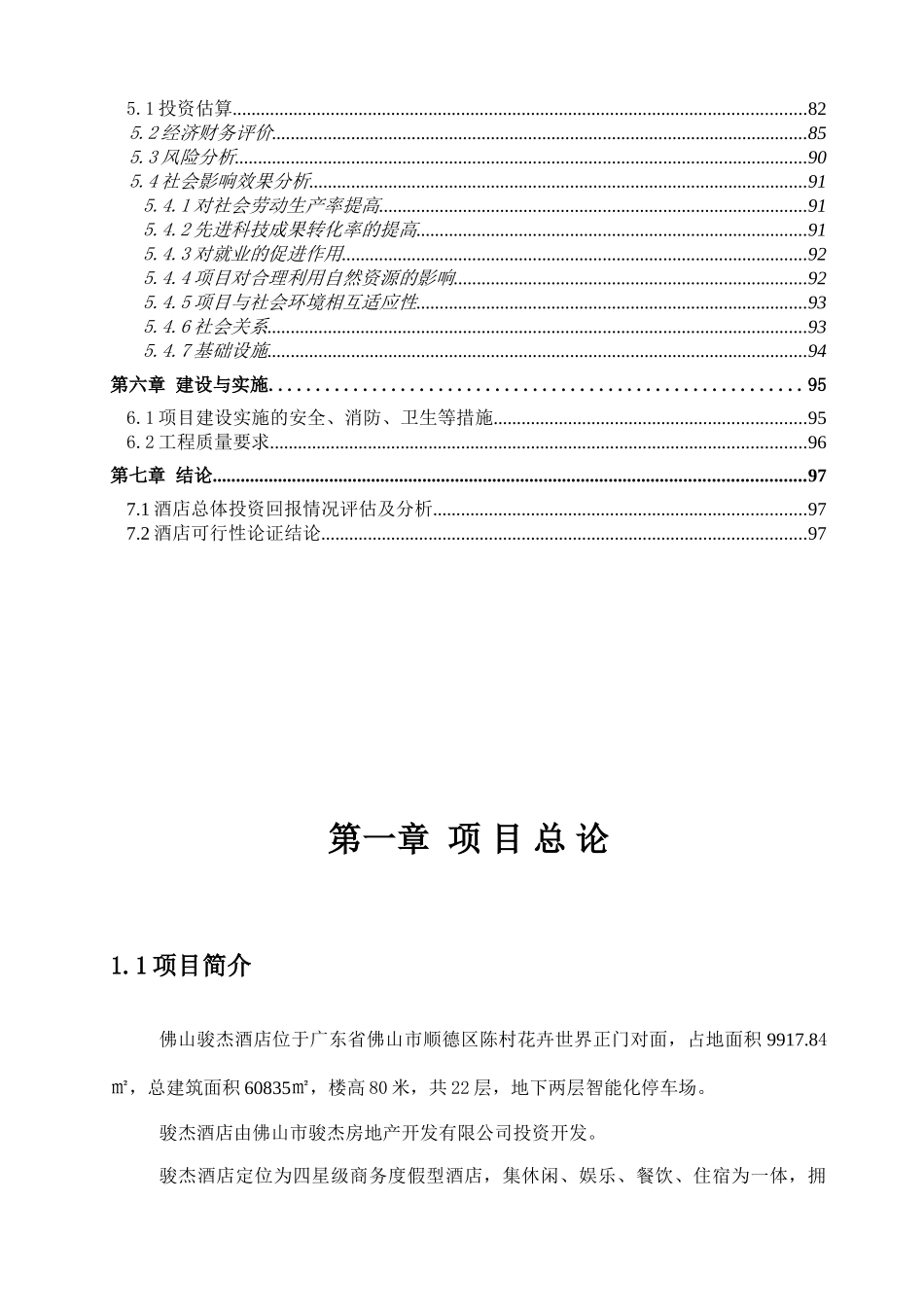 佛山酒店可行性报告_第3页