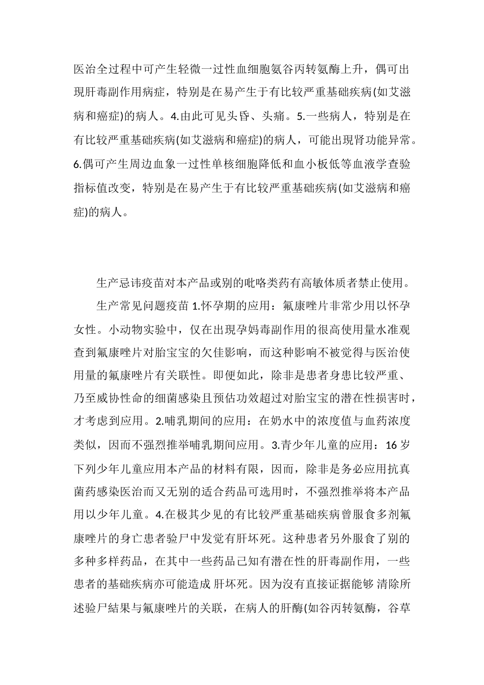 佛康唑分散片说明书_第2页