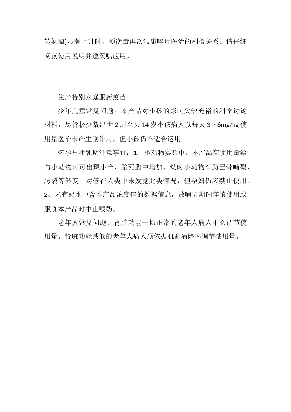 佛康唑分散片说明书_第3页