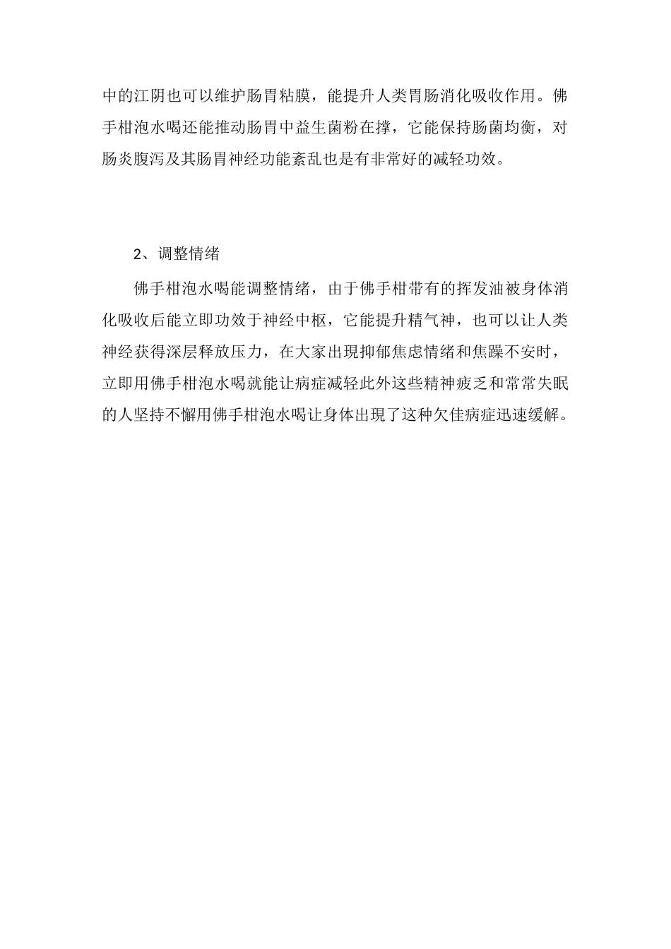 佛手柑泡水喝的功效_第2页