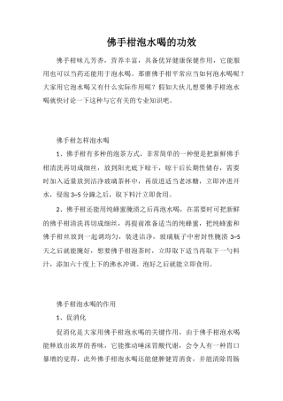 佛手柑泡水喝的功效