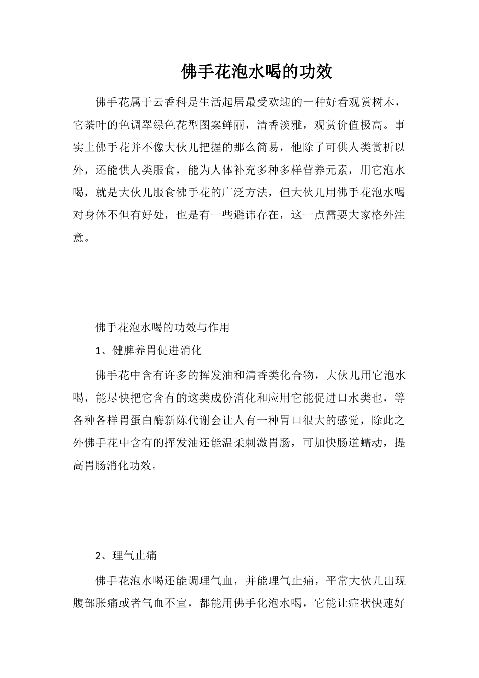 佛手花泡水喝的功效_第1页