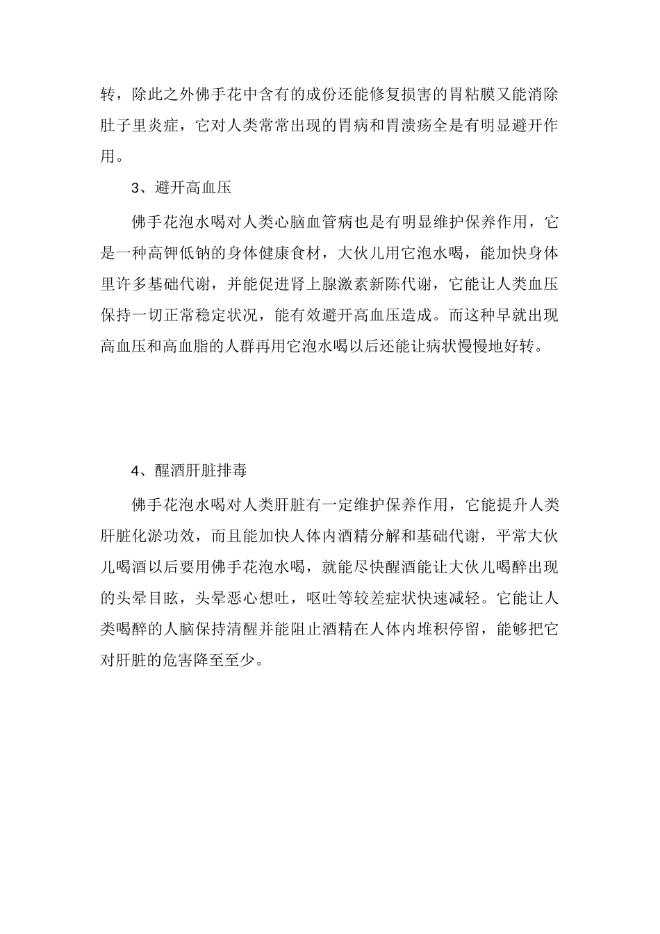 佛手花泡水喝的功效_第2页