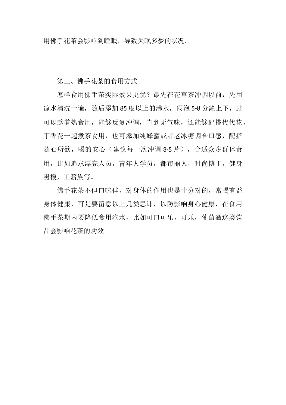 佛手茶的功效与禁忌_第2页