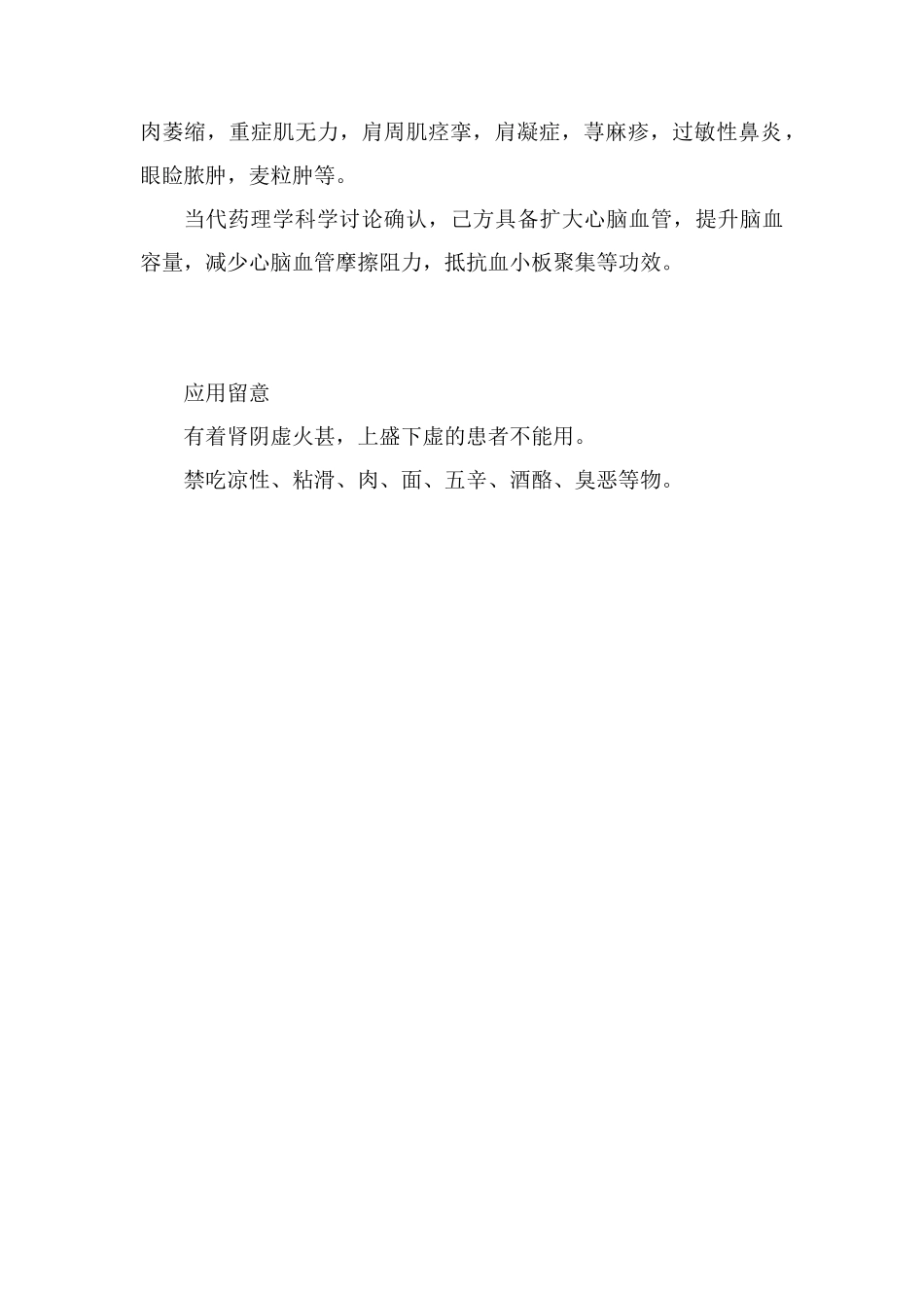 佛手葛根汤功效与作用_第2页