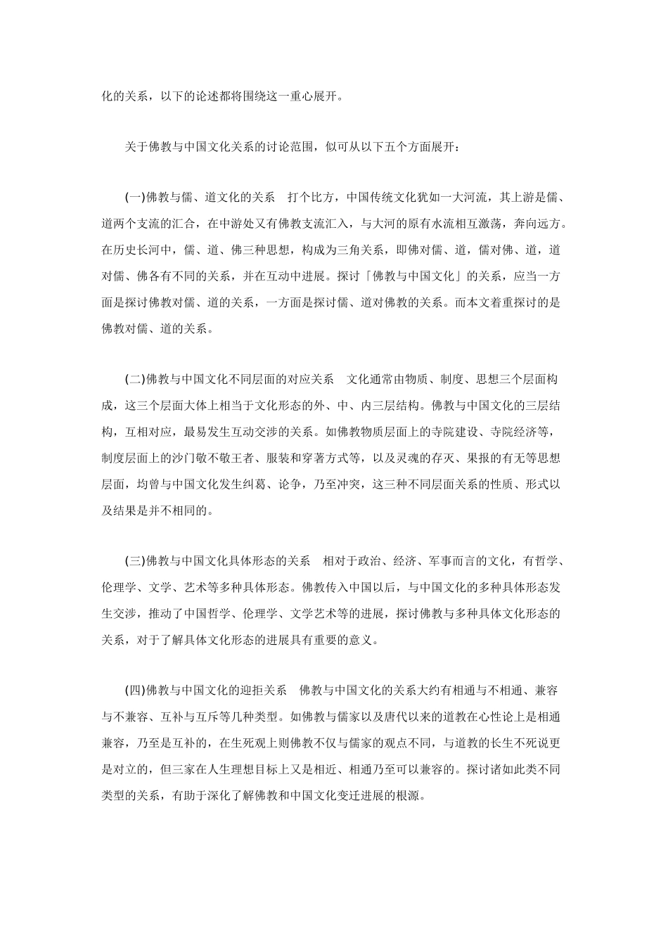 佛教与中国文化_第2页