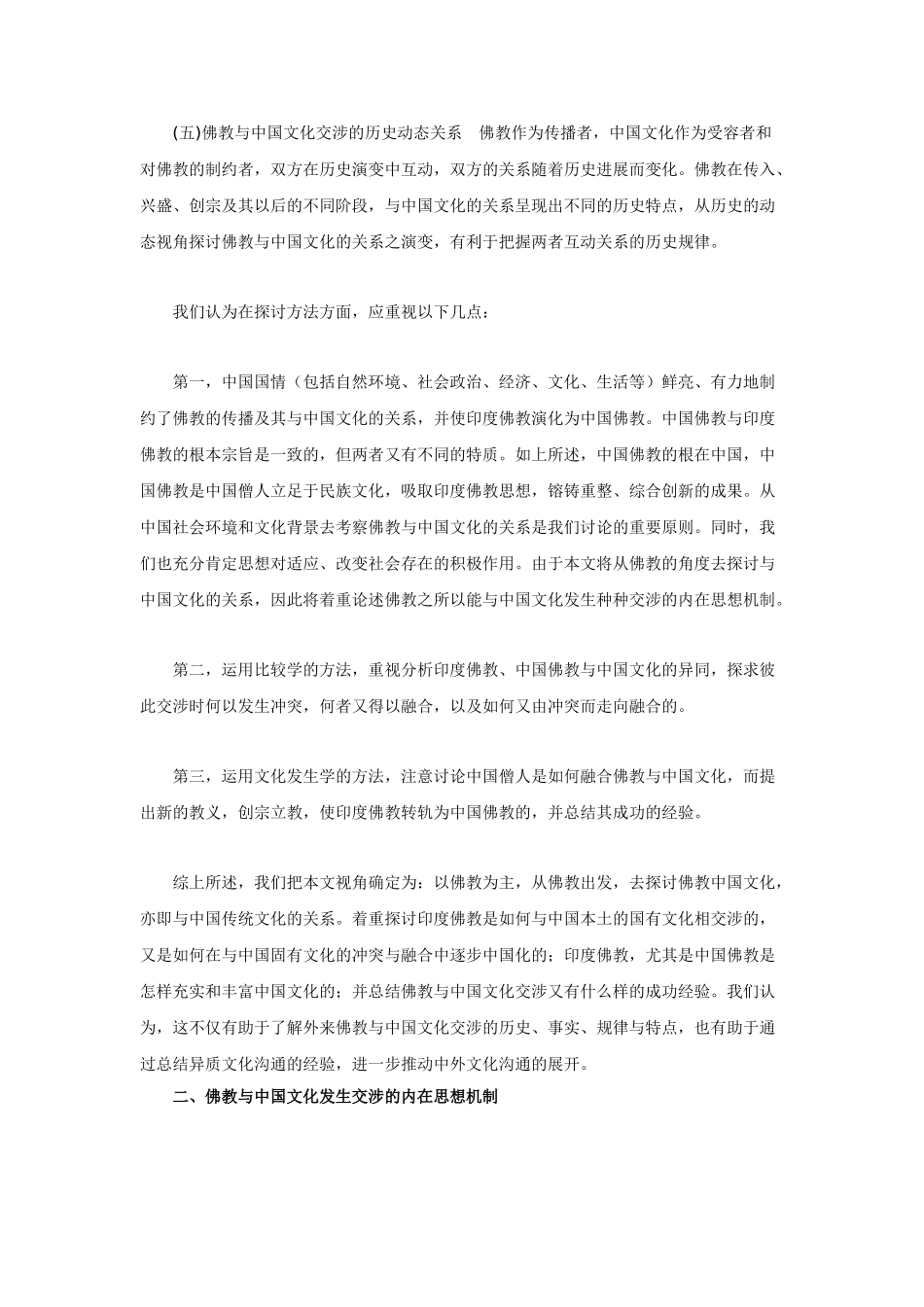佛教与中国文化_第3页