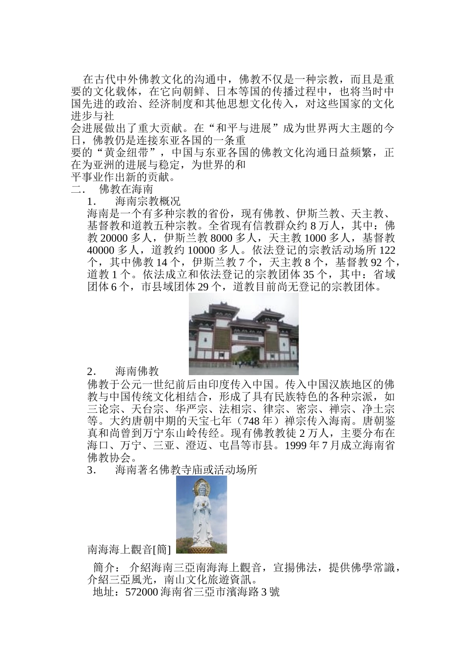佛教在海南的发展_第2页