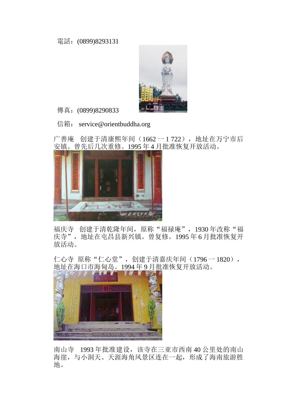 佛教在海南的发展_第3页