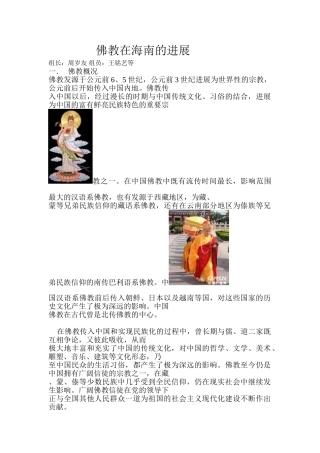 佛教在海南的发展