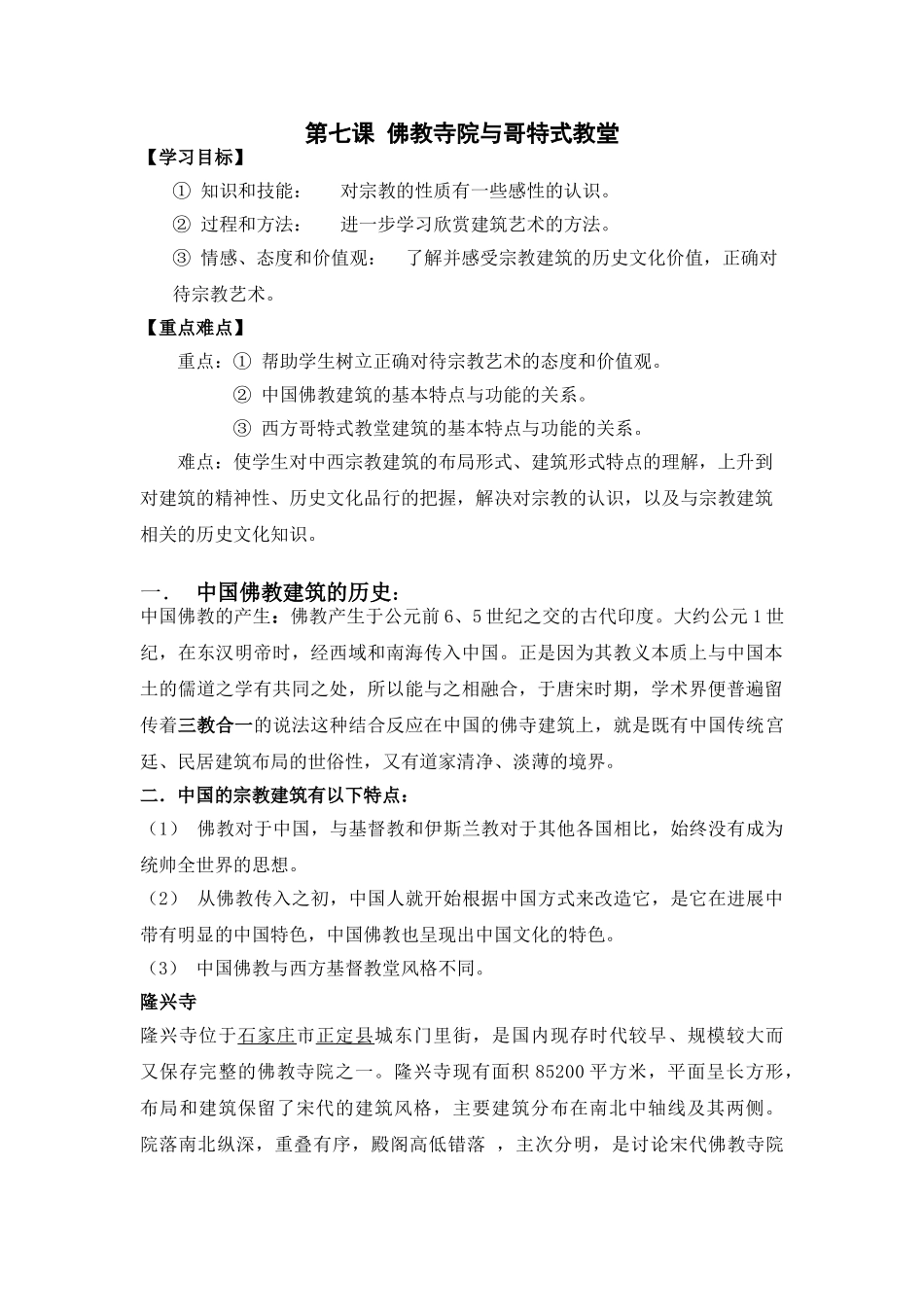 佛教寺院与哥特式教堂_第1页