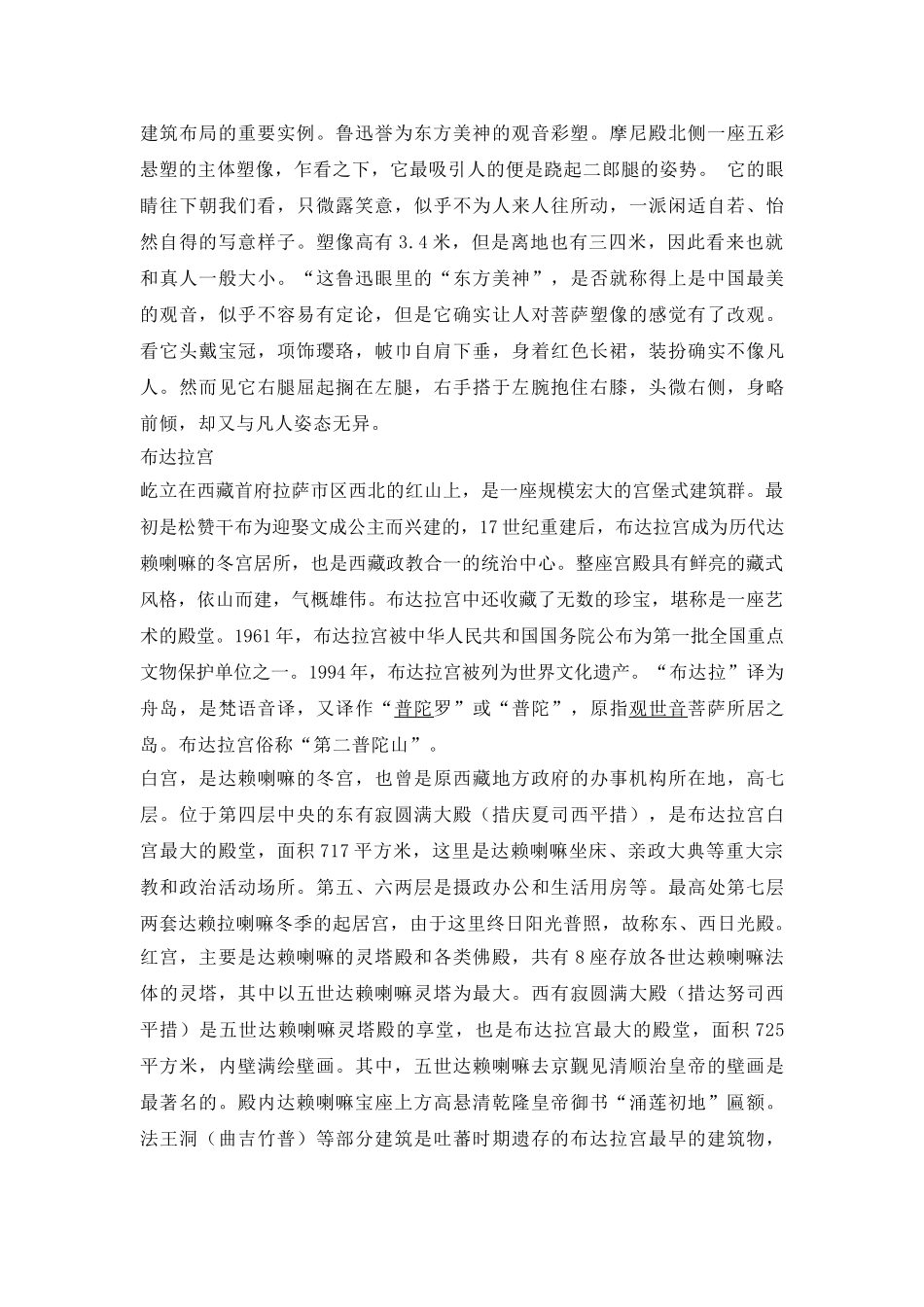 佛教寺院与哥特式教堂_第2页