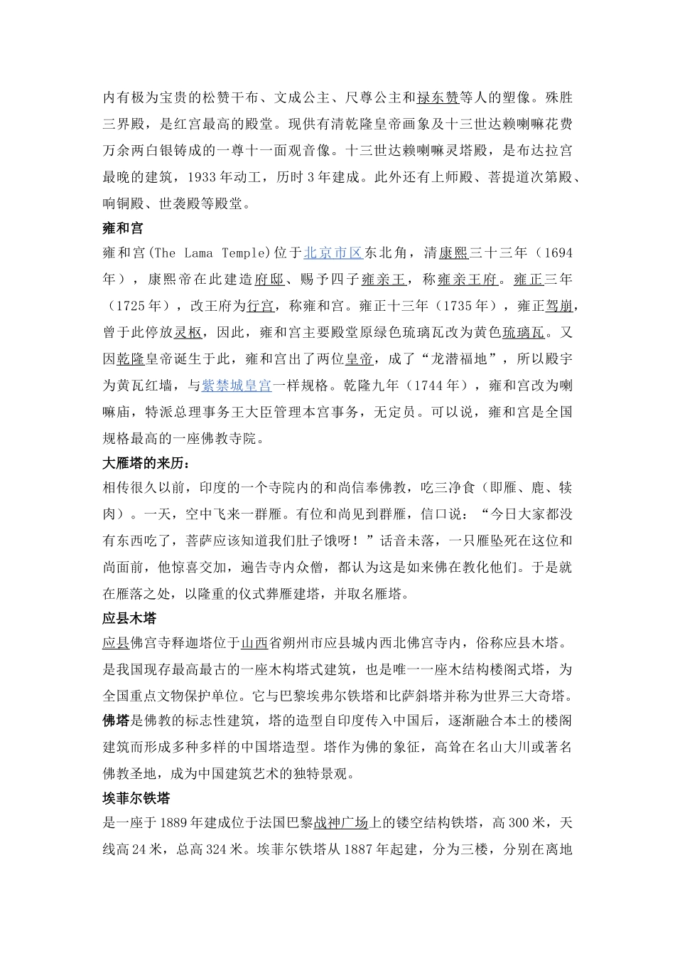 佛教寺院与哥特式教堂_第3页