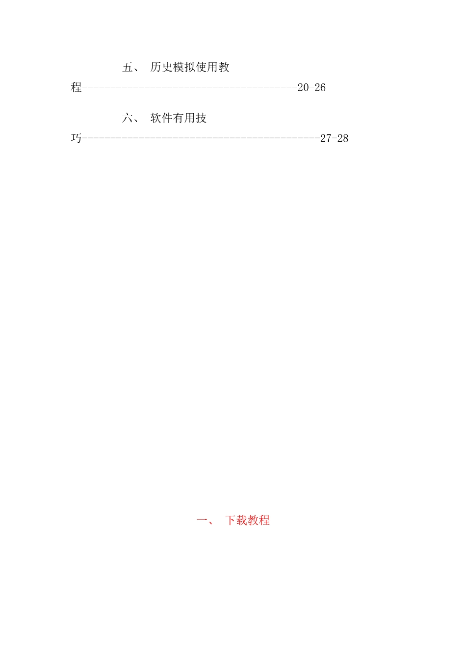 佛郎全自动股票交易软件版本用户必备手册_第2页