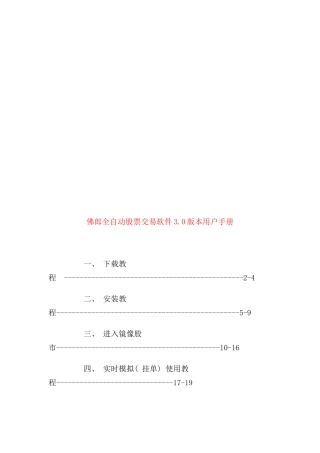 佛郎全自动股票交易软件版本用户必备手册