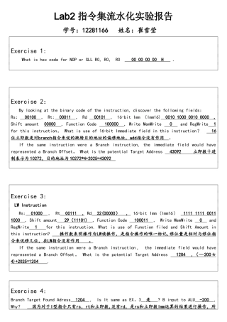 作业2—lab2指令集流水化实验—计算机体系结构