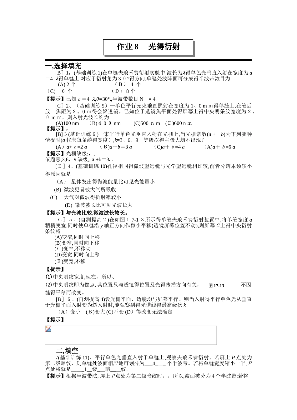 作业8光的衍射答案_第1页