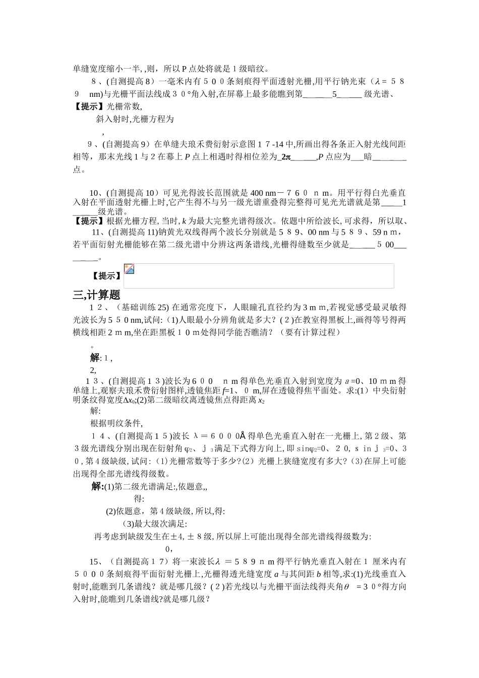 作业8光的衍射答案_第2页