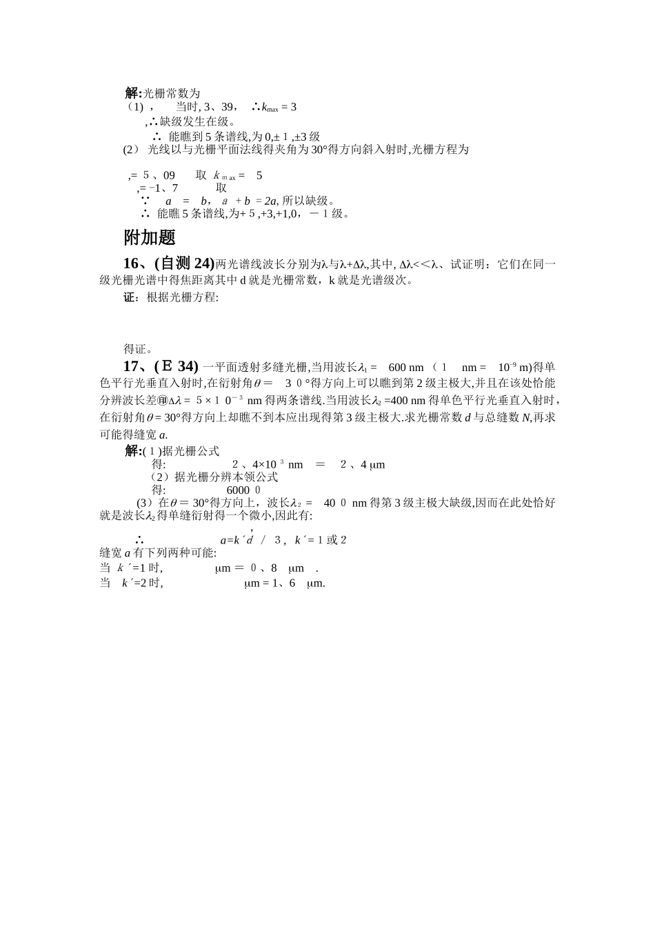 作业8光的衍射答案_第3页