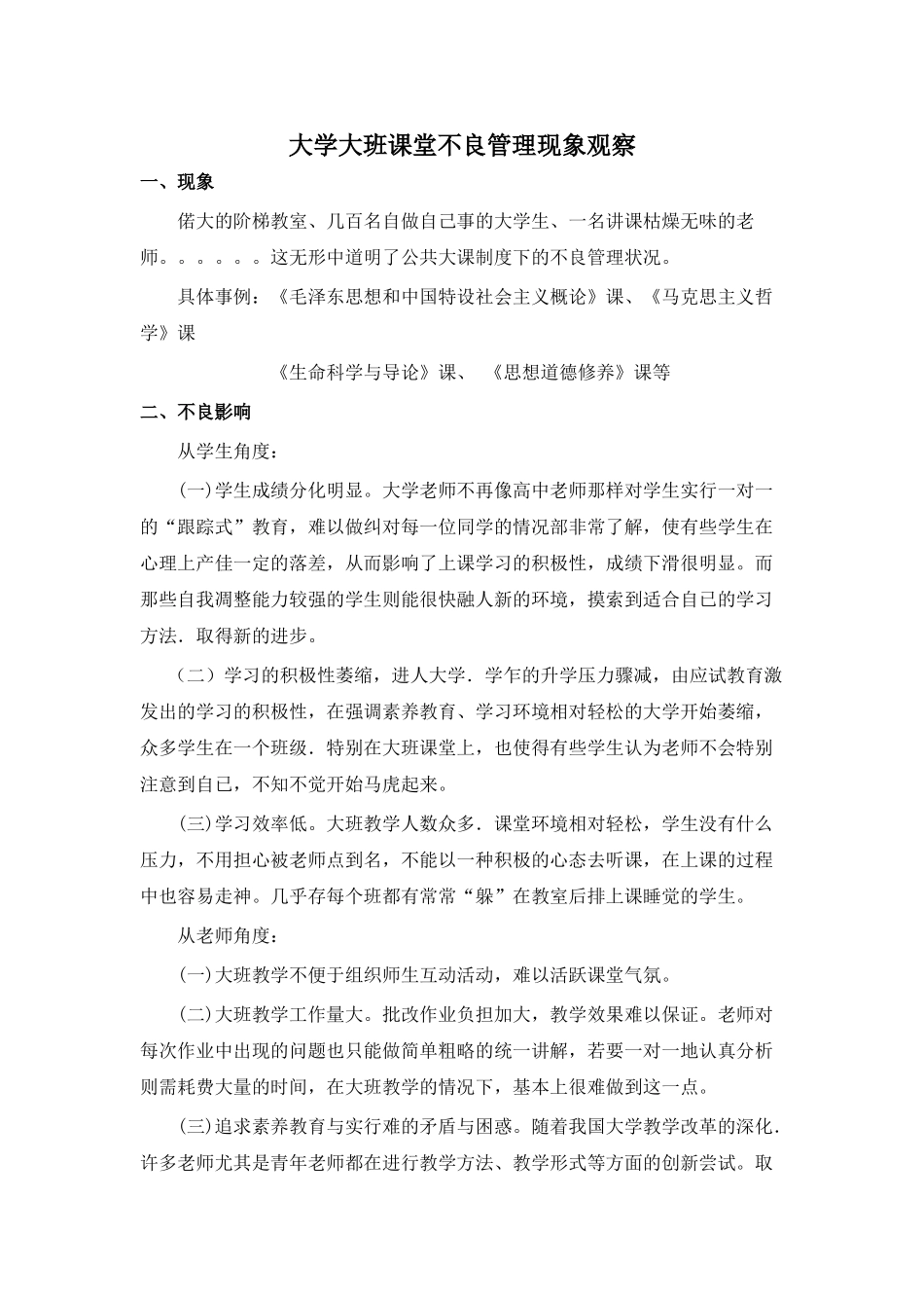 作业—学校不良管理_第2页