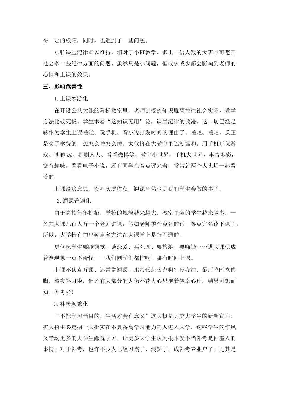 作业—学校不良管理_第3页
