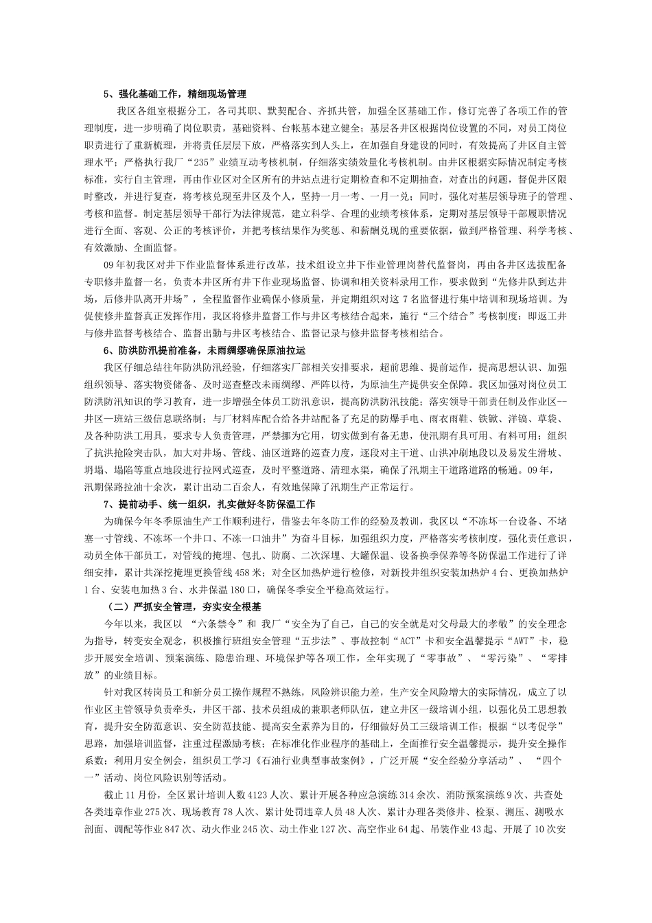 作业区年终工作总结_第2页