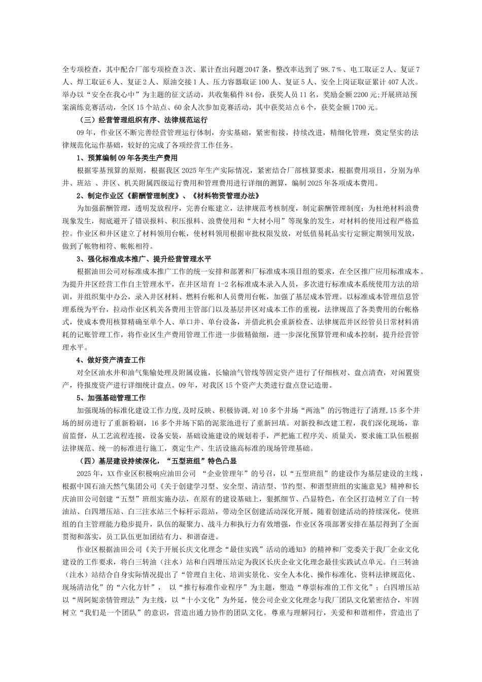 作业区年终工作总结_第3页